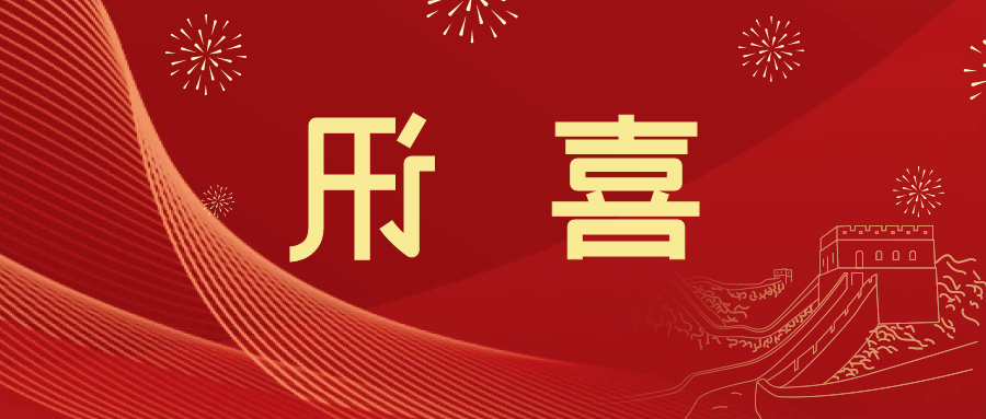 喜讯 | <a href='http://vaew.bducn.com'>皇冠滚球app官方下载</a>新材料当选中国五矿化工进出口商会五金紧固件分会副会长单位